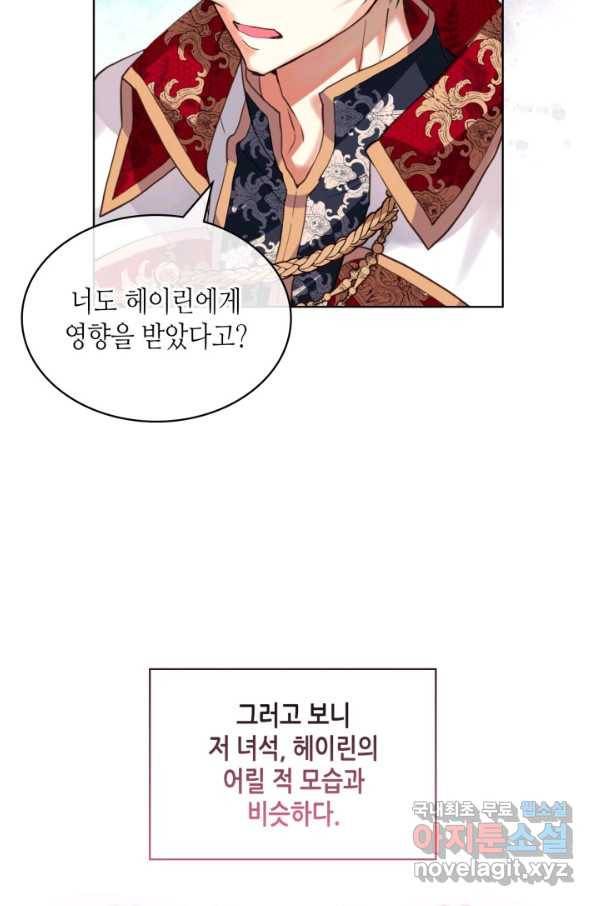 내가 딸이에요? 78화 40