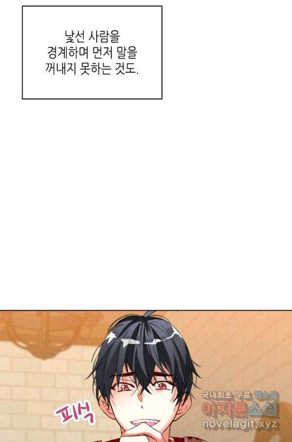 내가 딸이에요? 78화 42