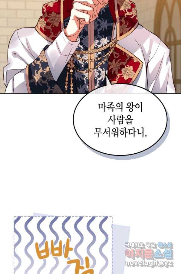 내가 딸이에요? 78화 43