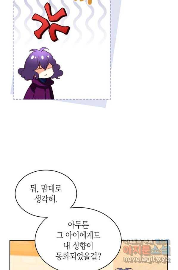 내가 딸이에요? 78화 44