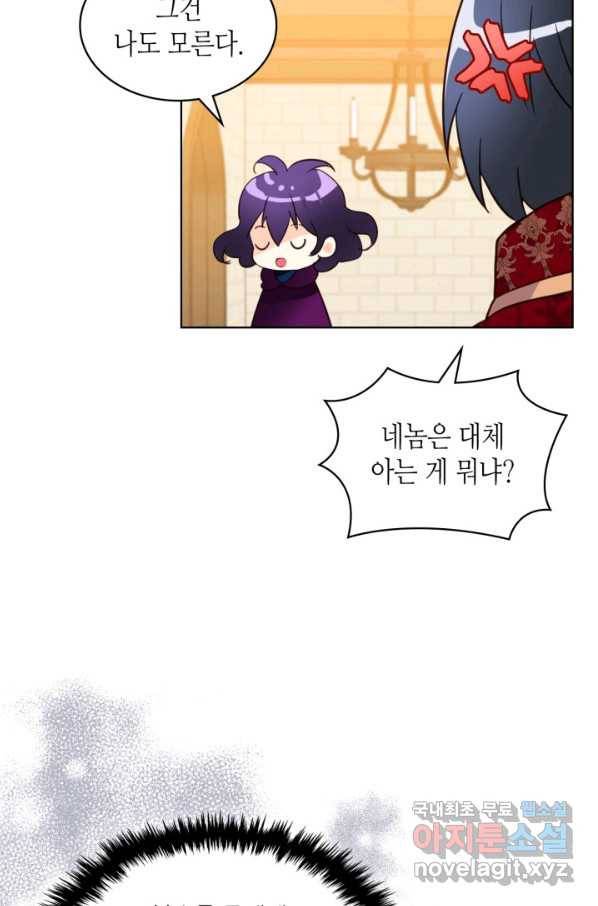 내가 딸이에요? 78화 46