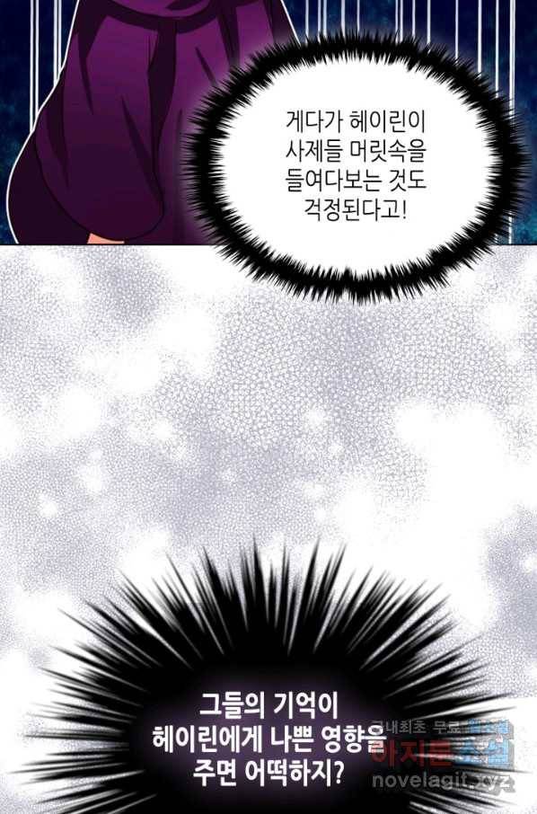 내가 딸이에요? 78화 48