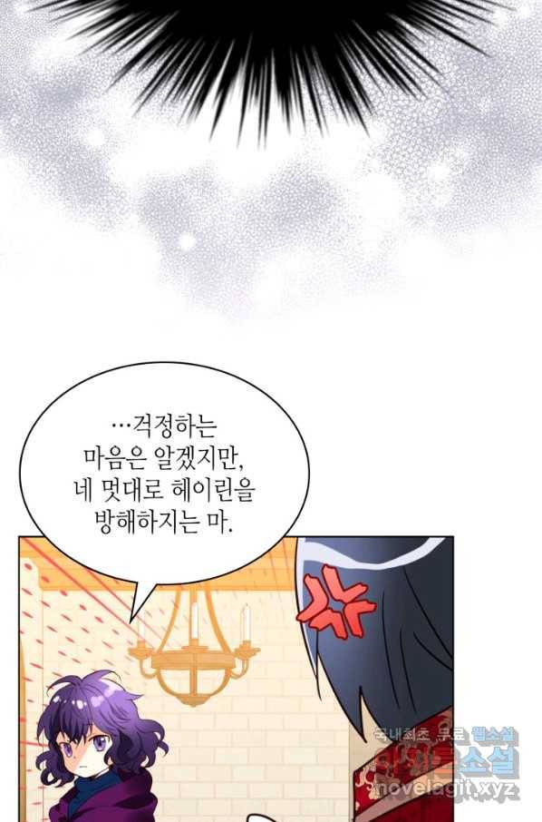 내가 딸이에요? 78화 49