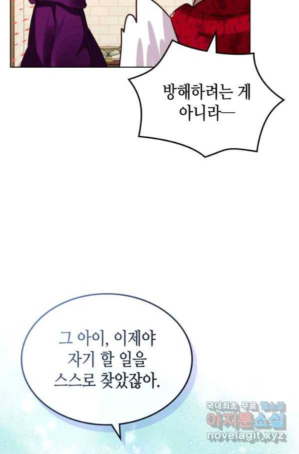 내가 딸이에요? 78화 50