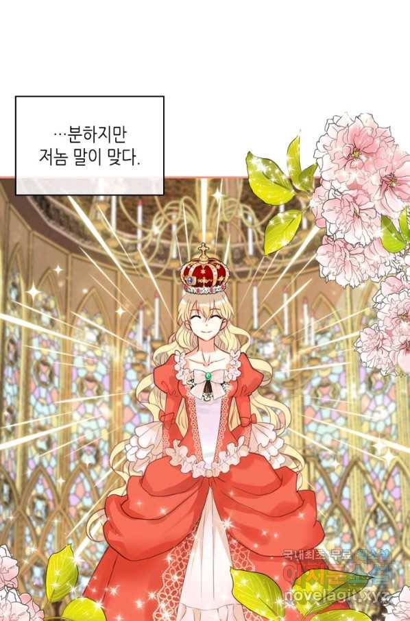 내가 딸이에요? 78화 53