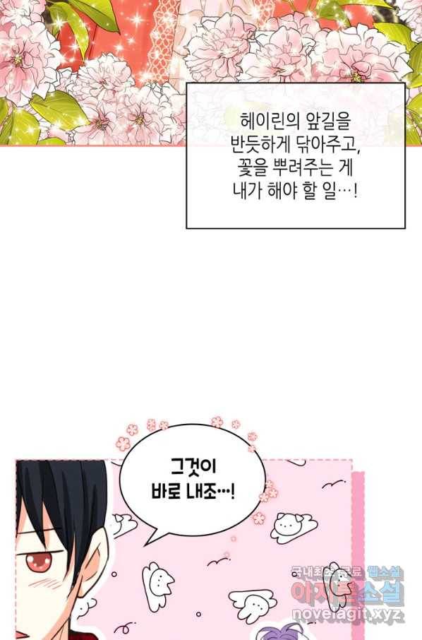 내가 딸이에요? 78화 54