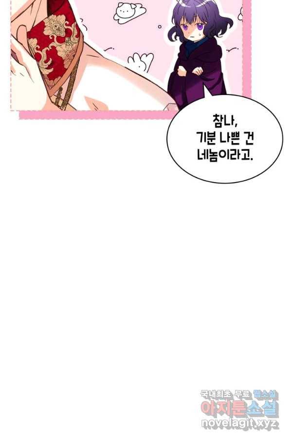 내가 딸이에요? 78화 55