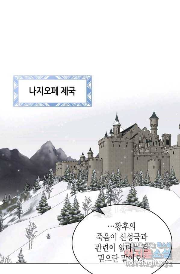 내가 딸이에요? 78화 57