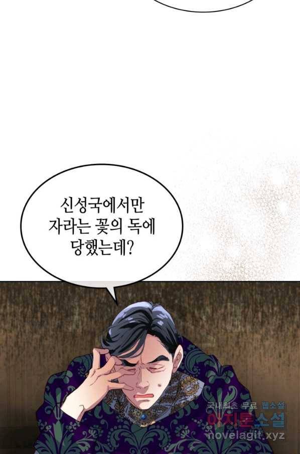 내가 딸이에요? 78화 58