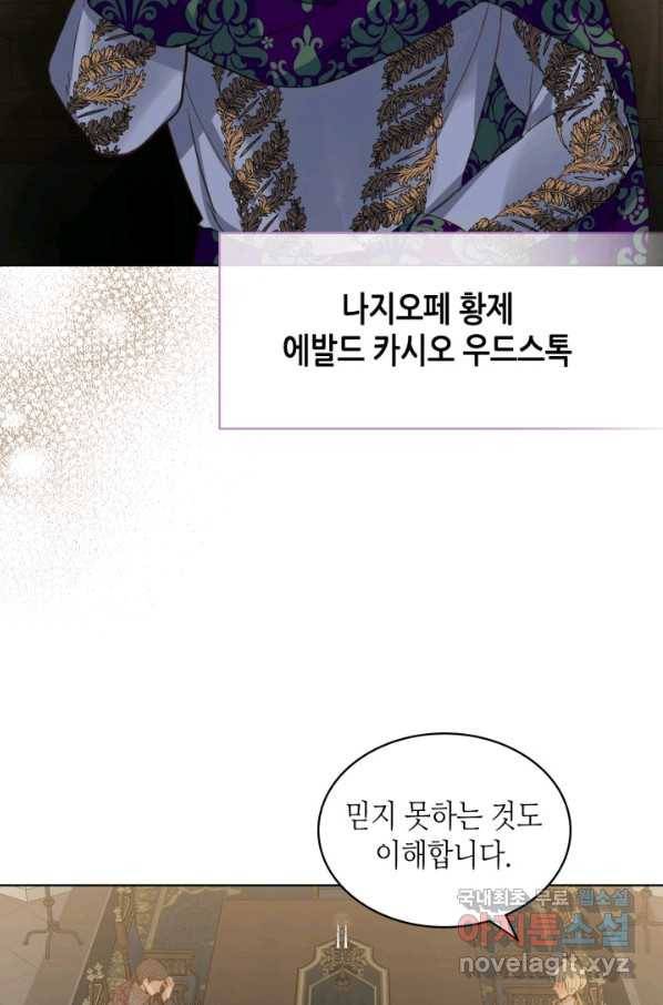 내가 딸이에요? 78화 59