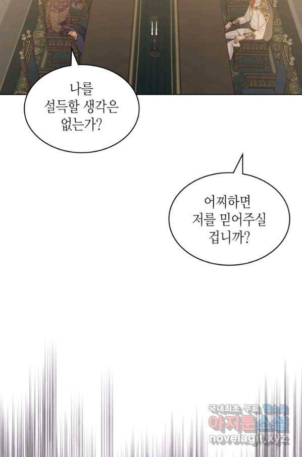 내가 딸이에요? 78화 60