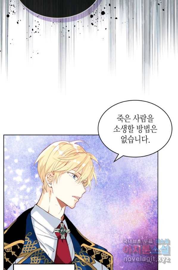 내가 딸이에요? 78화 62