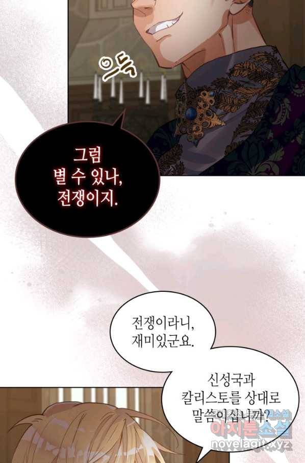 내가 딸이에요? 78화 64