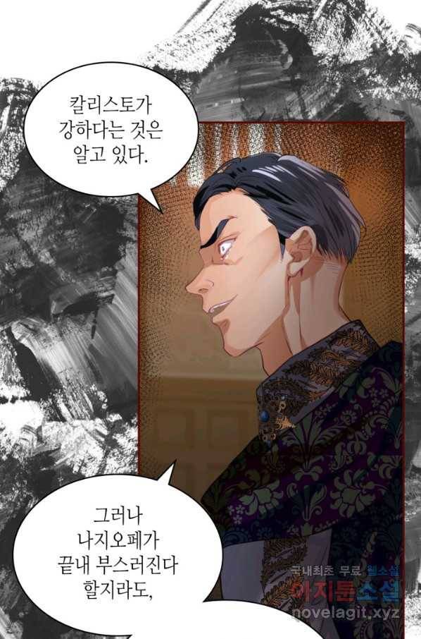 내가 딸이에요? 78화 66