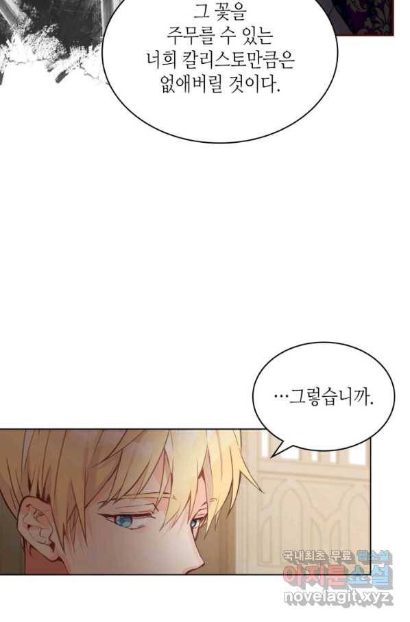 내가 딸이에요? 78화 67