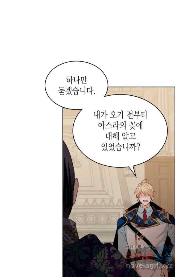 내가 딸이에요? 78화 68