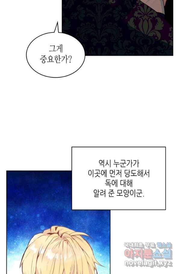 내가 딸이에요? 78화 69