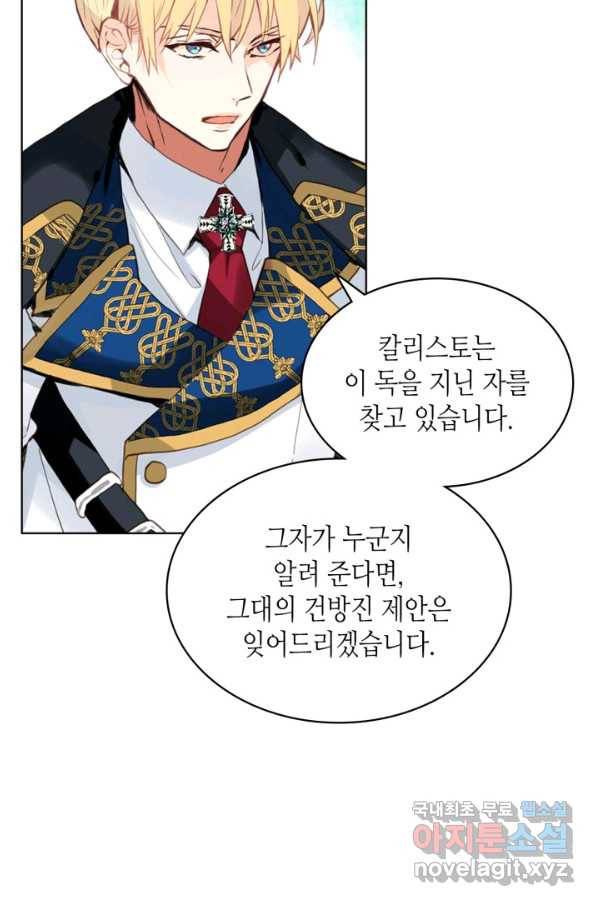 내가 딸이에요? 78화 70