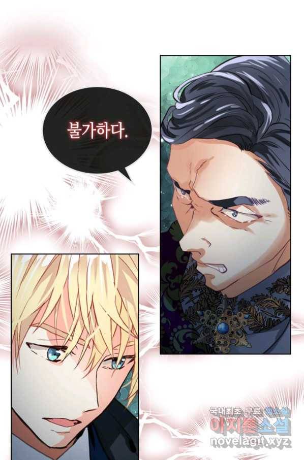내가 딸이에요? 78화 71