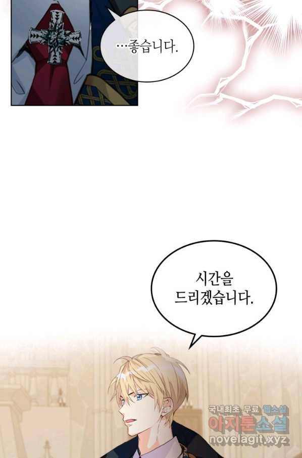 내가 딸이에요? 78화 72