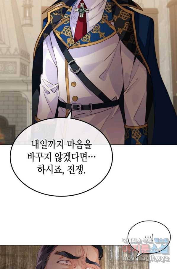 내가 딸이에요? 78화 73
