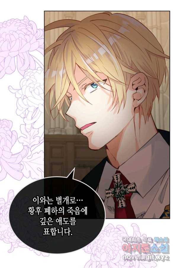 내가 딸이에요? 78화 76