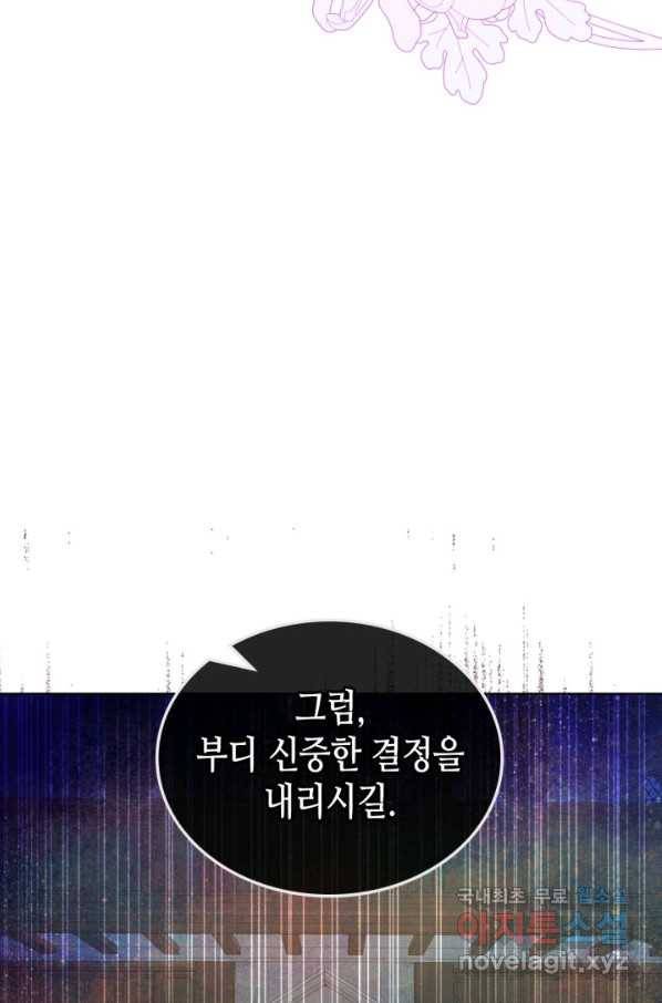 내가 딸이에요? 78화 77