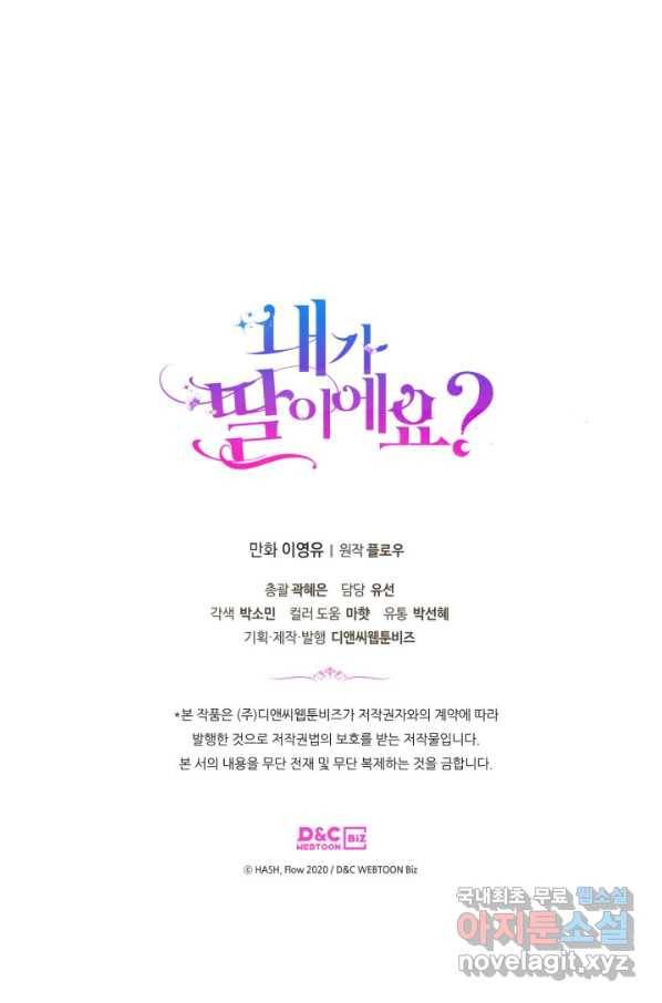 내가 딸이에요? 78화 79