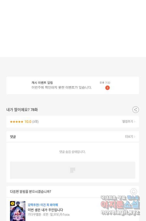 내가 딸이에요? 78화 80