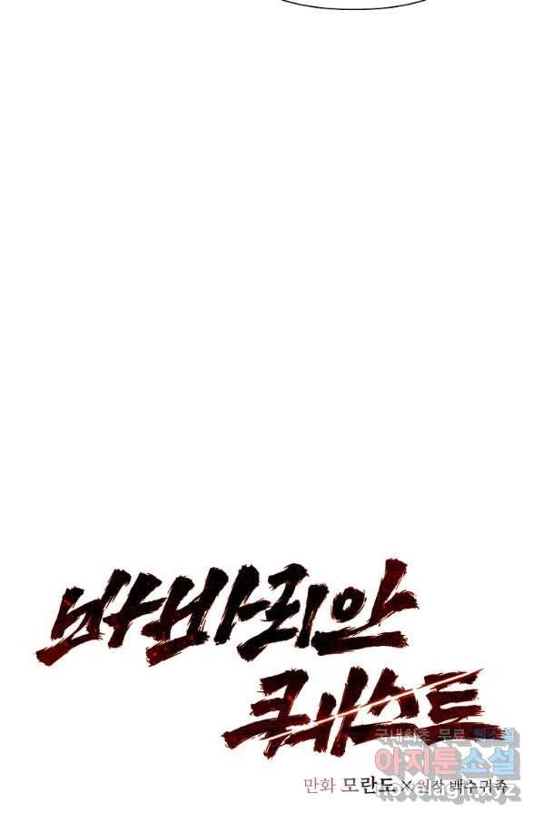 바바리안 퀘스트 35화 21