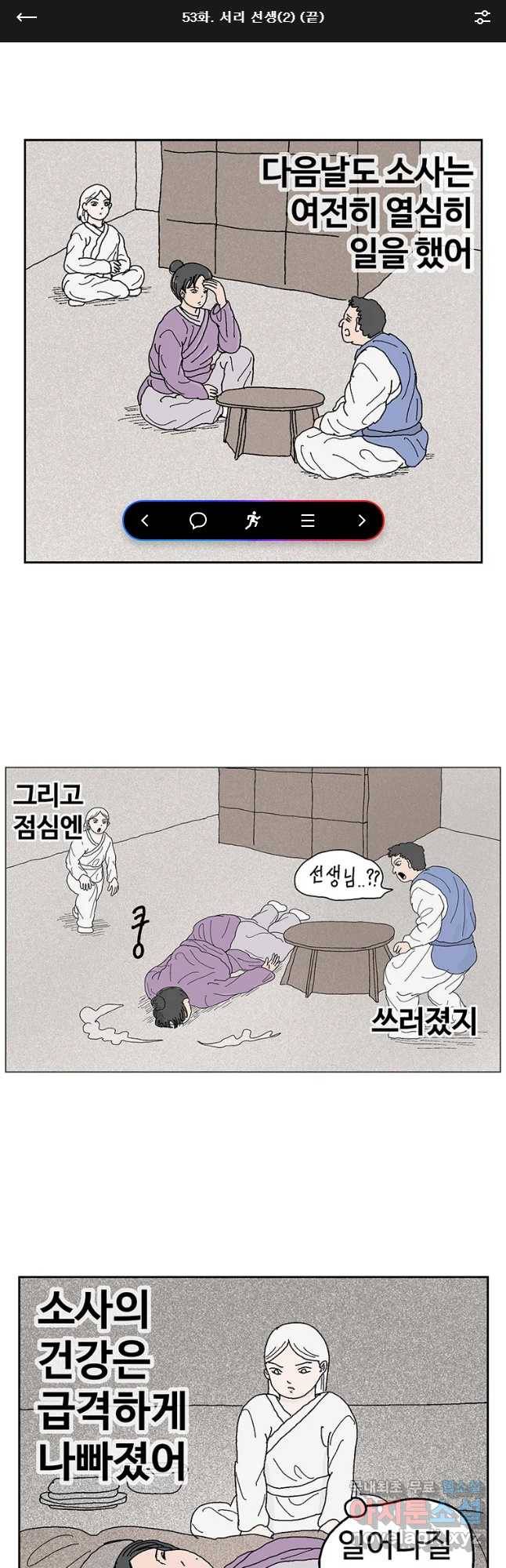 이상징후 53화 서리 선생(2)(끝) 1