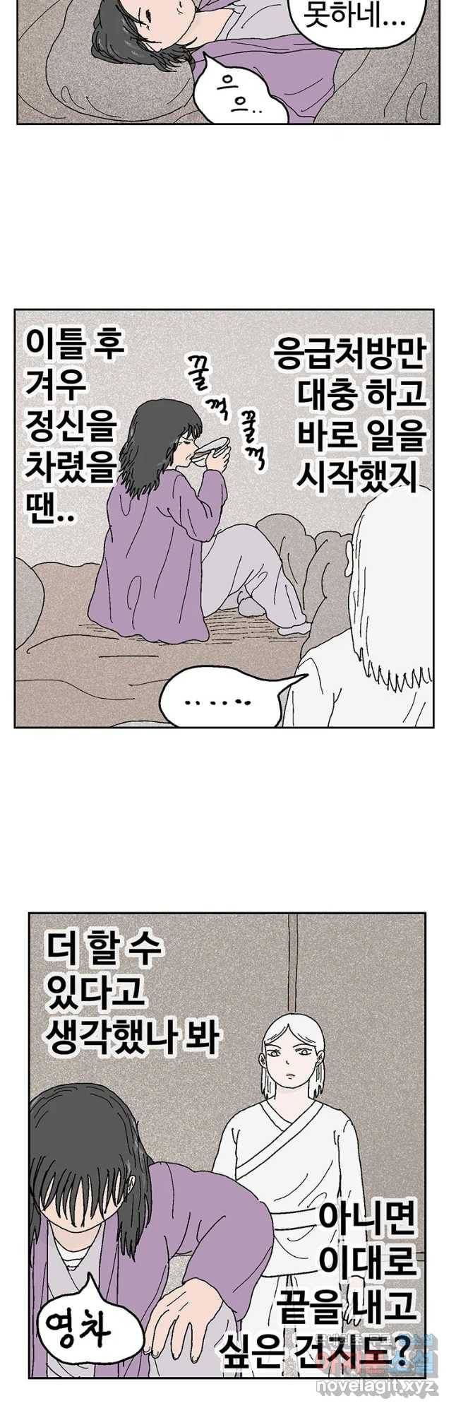 이상징후 53화 서리 선생(2)(끝) 2