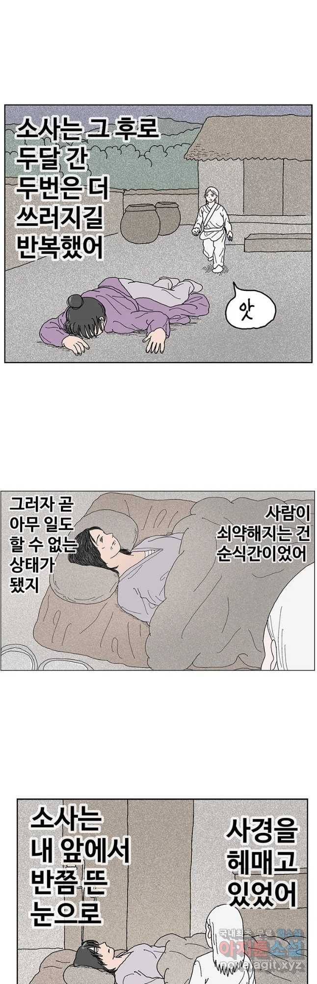 이상징후 53화 서리 선생(2)(끝) 3
