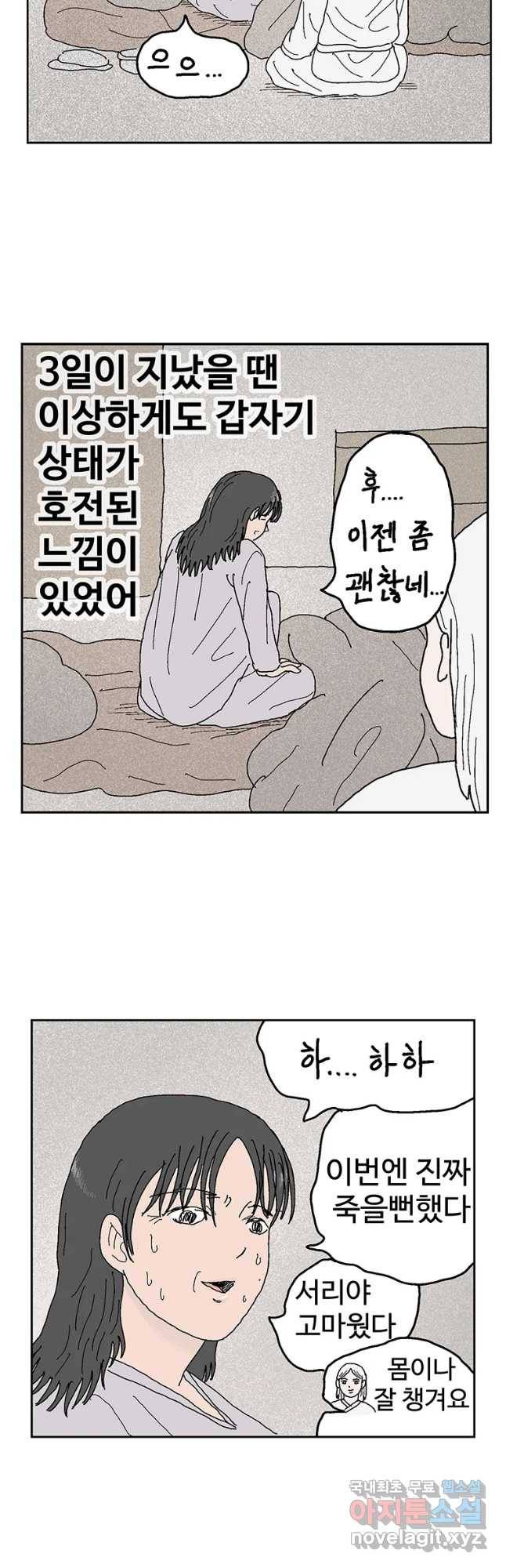 이상징후 53화 서리 선생(2)(끝) 4