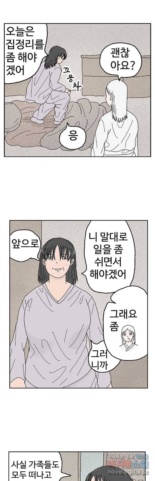 이상징후 53화 서리 선생(2)(끝) 5