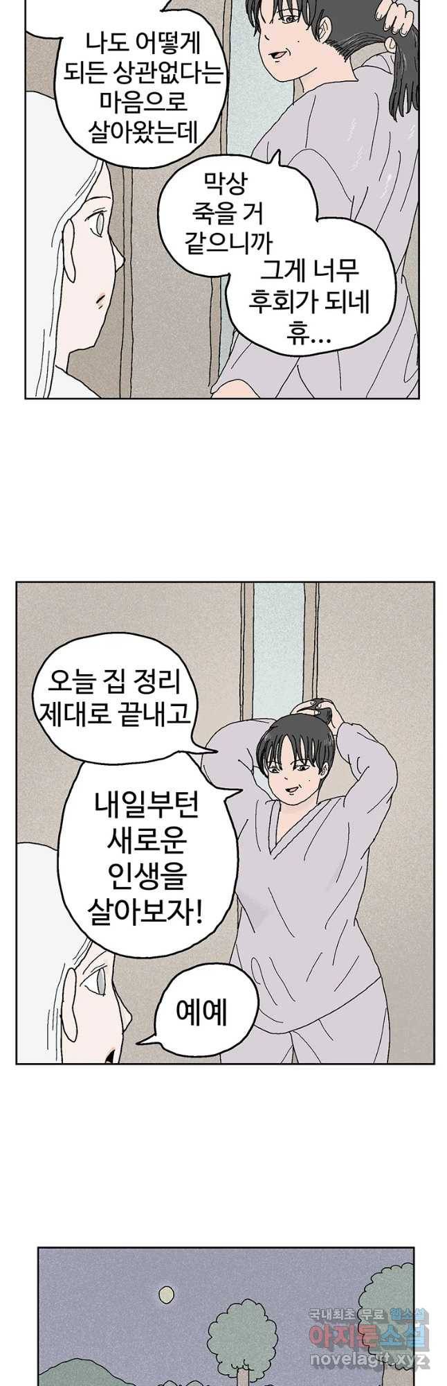 이상징후 53화 서리 선생(2)(끝) 6