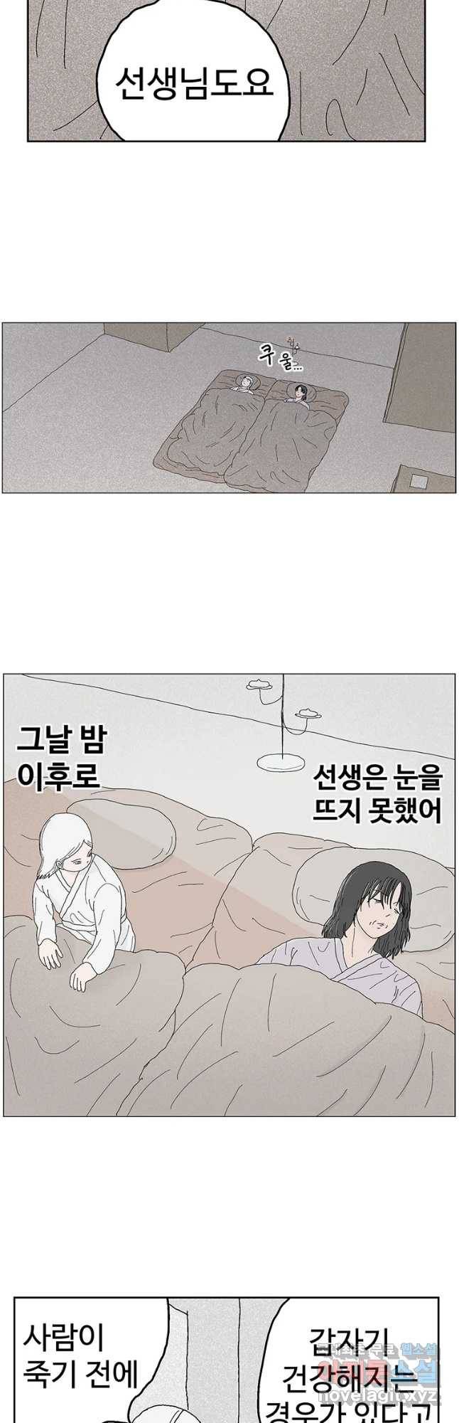 이상징후 53화 서리 선생(2)(끝) 8