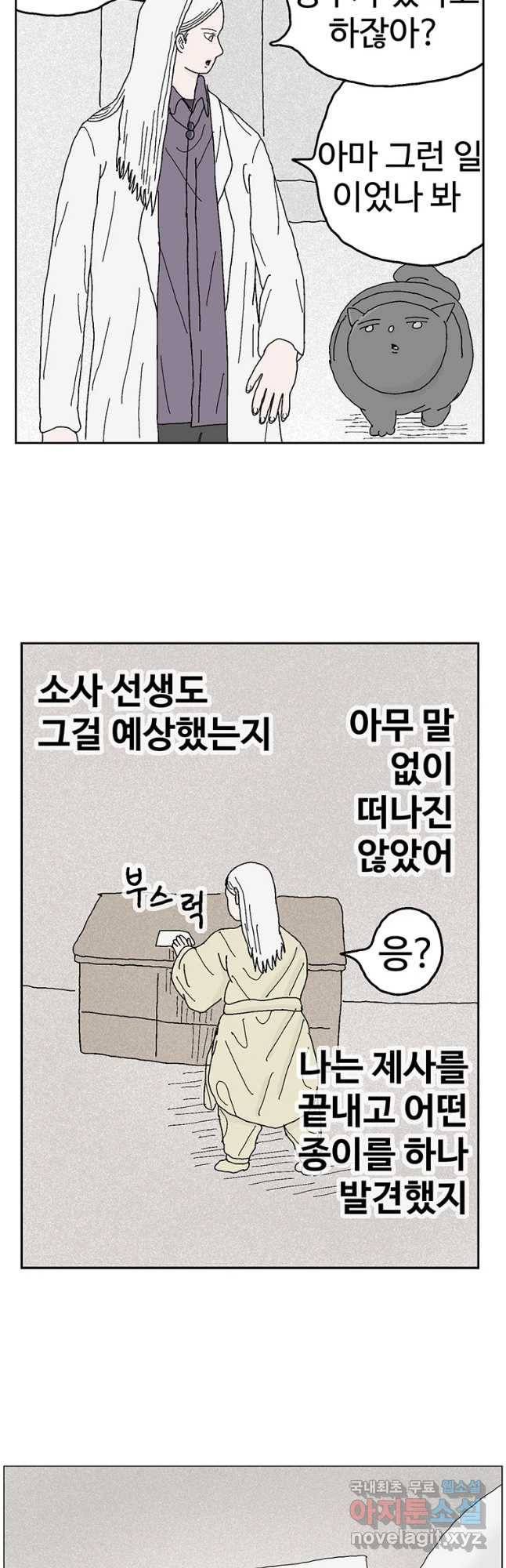 이상징후 53화 서리 선생(2)(끝) 9