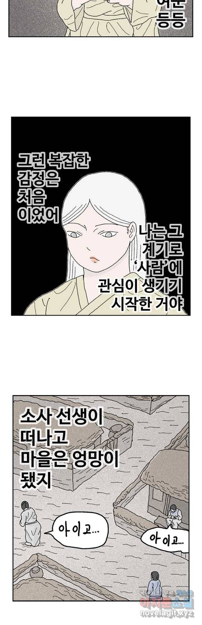 이상징후 53화 서리 선생(2)(끝) 11