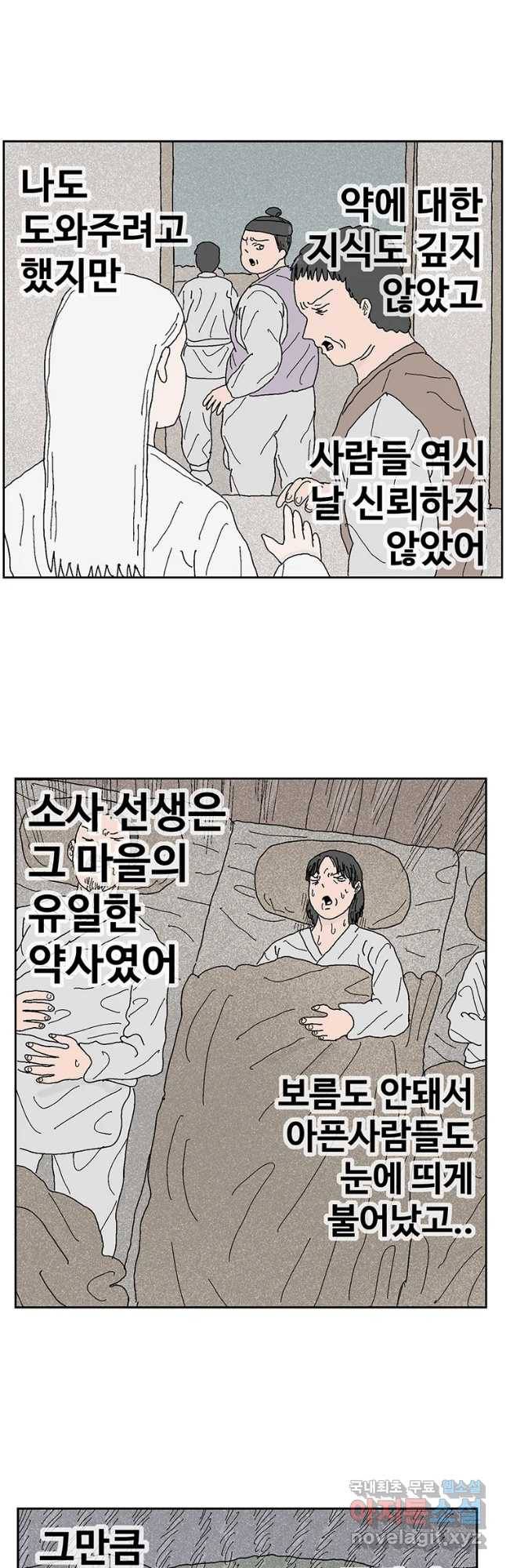 이상징후 53화 서리 선생(2)(끝) 12