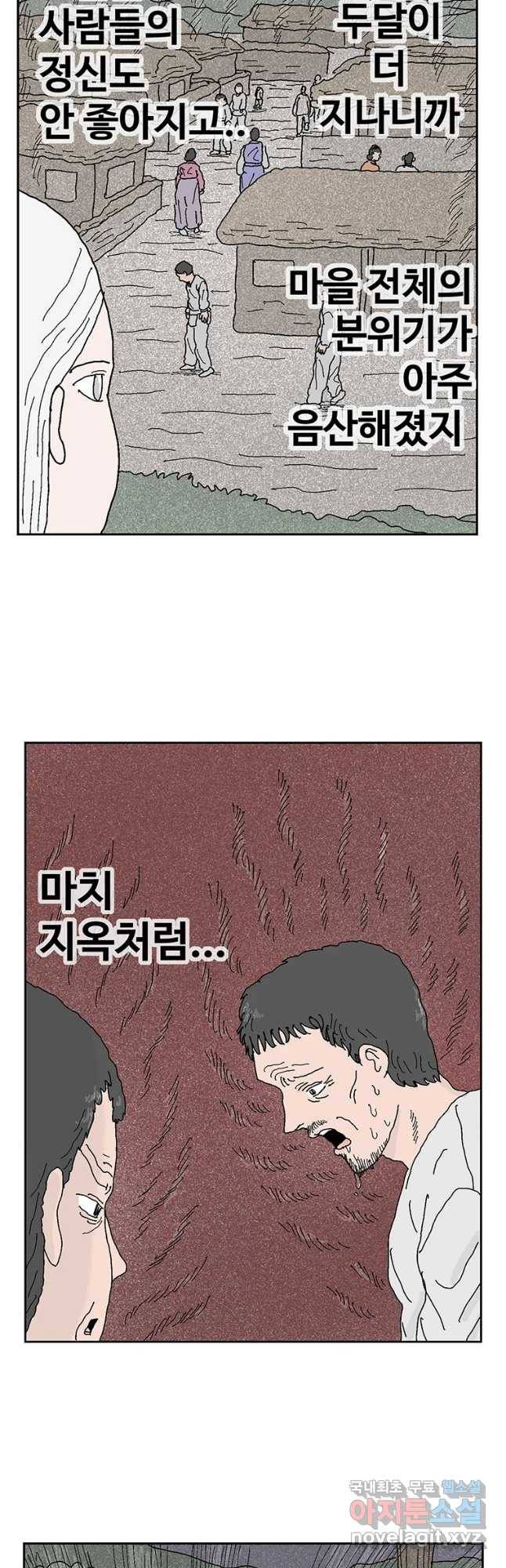 이상징후 53화 서리 선생(2)(끝) 13