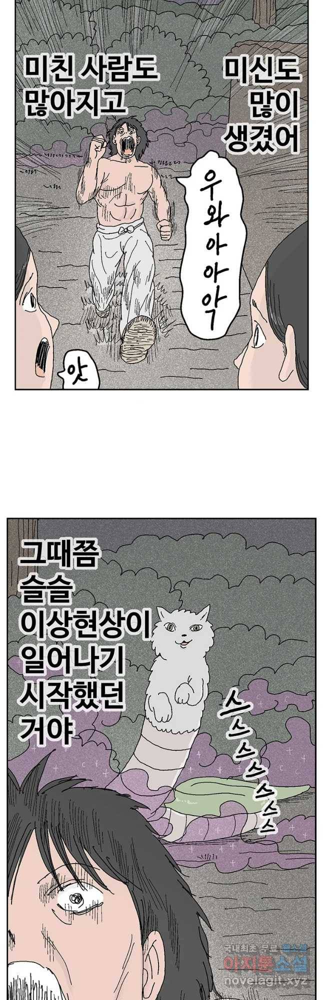 이상징후 53화 서리 선생(2)(끝) 14