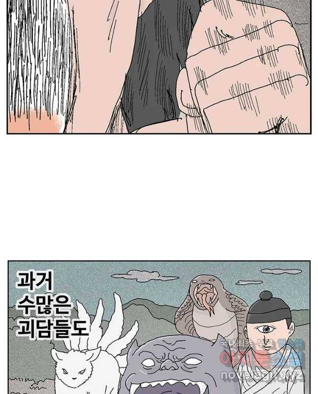 이상징후 53화 서리 선생(2)(끝) 15