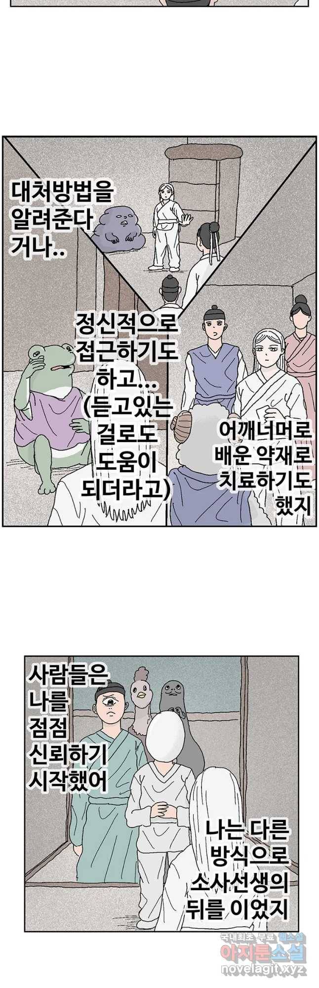 이상징후 53화 서리 선생(2)(끝) 17