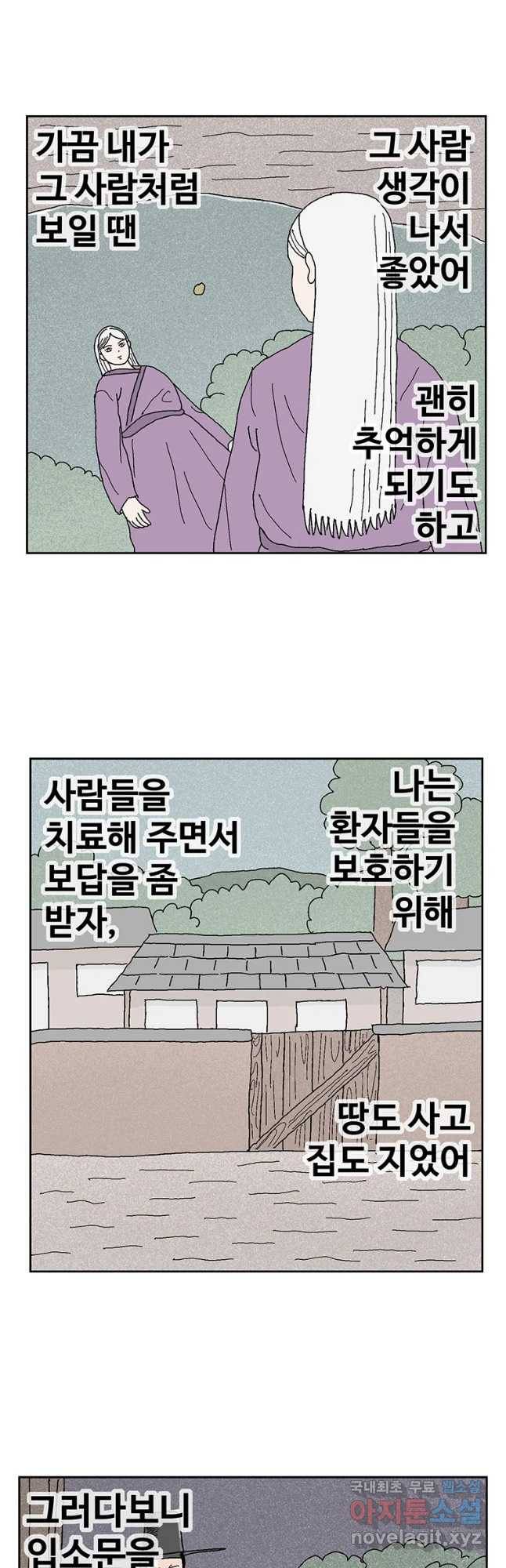 이상징후 53화 서리 선생(2)(끝) 18