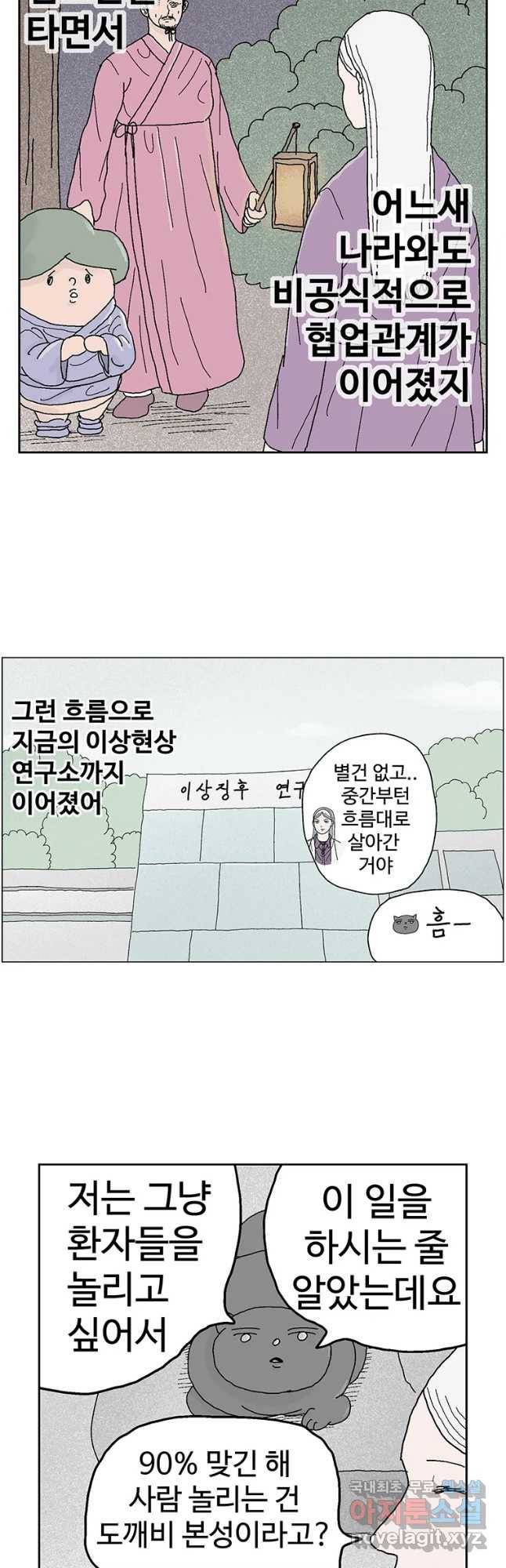 이상징후 53화 서리 선생(2)(끝) 19