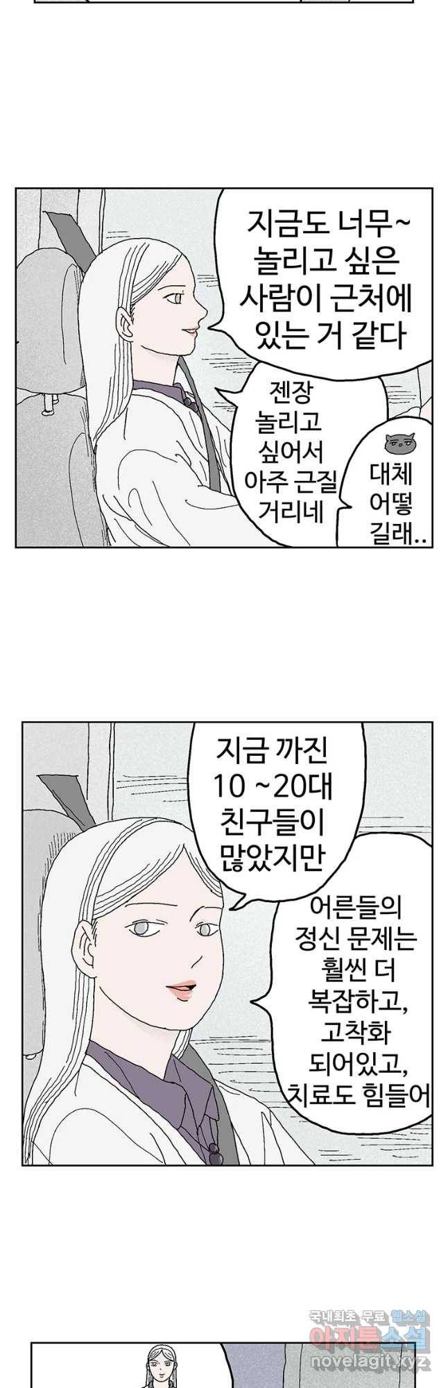 이상징후 53화 서리 선생(2)(끝) 20