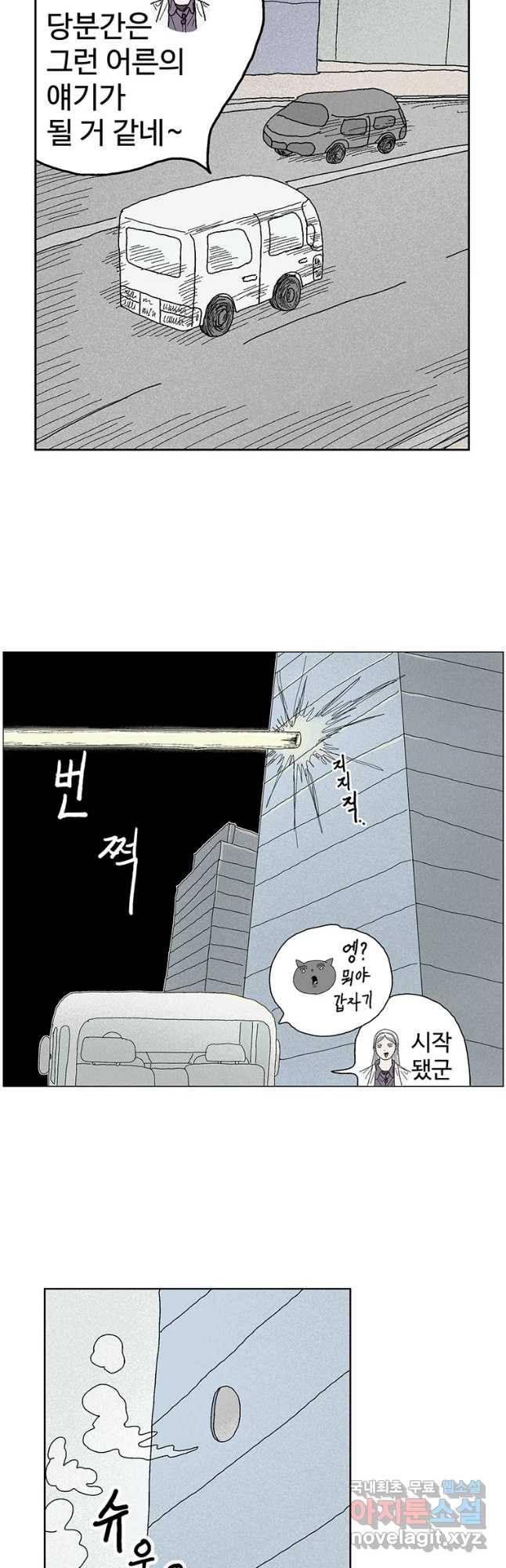 이상징후 53화 서리 선생(2)(끝) 21