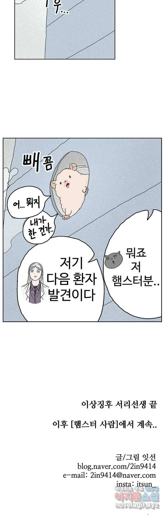 이상징후 53화 서리 선생(2)(끝) 22