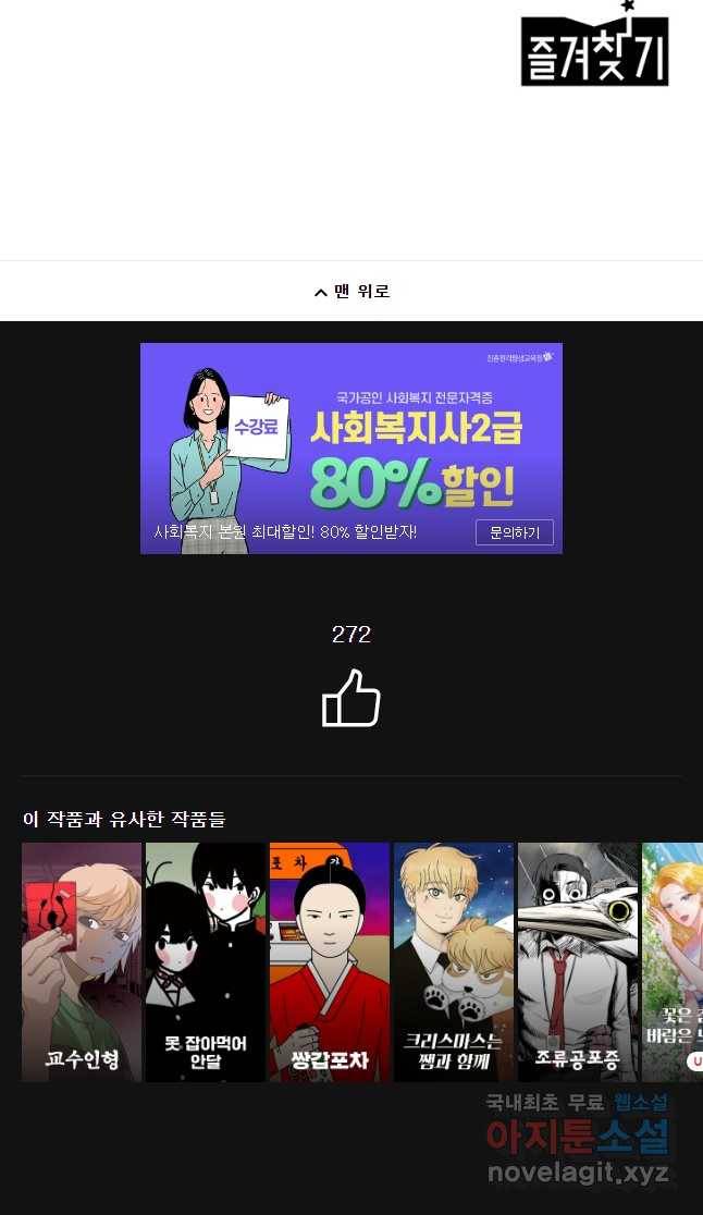 이상징후 53화 서리 선생(2)(끝) 23